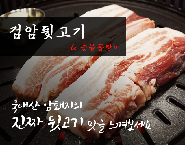 검암뒷고기