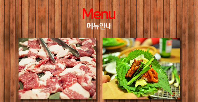 검암뒷고기  메뉴안내