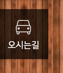 검암뒷고기  오시는길