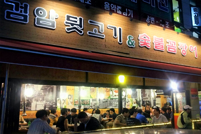 검암뒷고기 